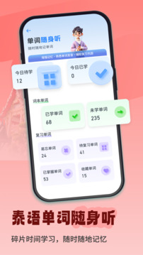 泰語單詞隨身聽截圖