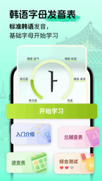韓語單詞隨身聽截圖
