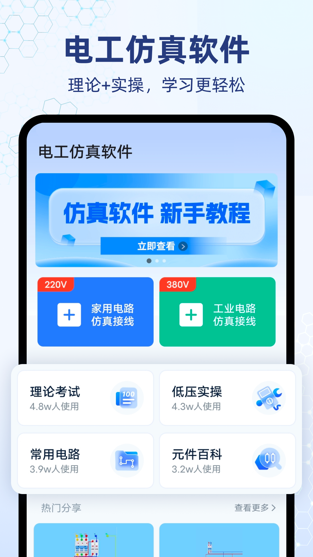 電工仿真軟件截圖預(yù)覽