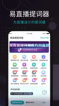 易直播提詞器截圖