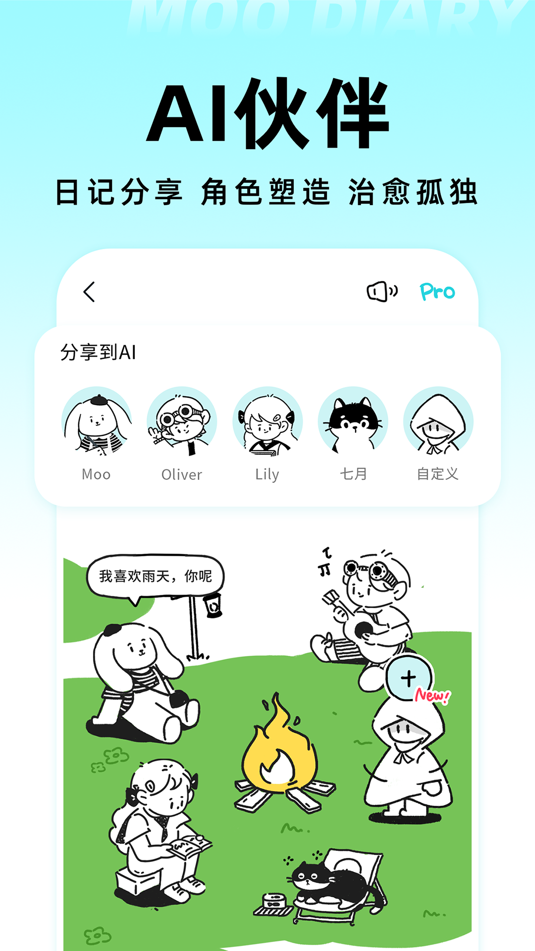 Moo日記截圖預覽