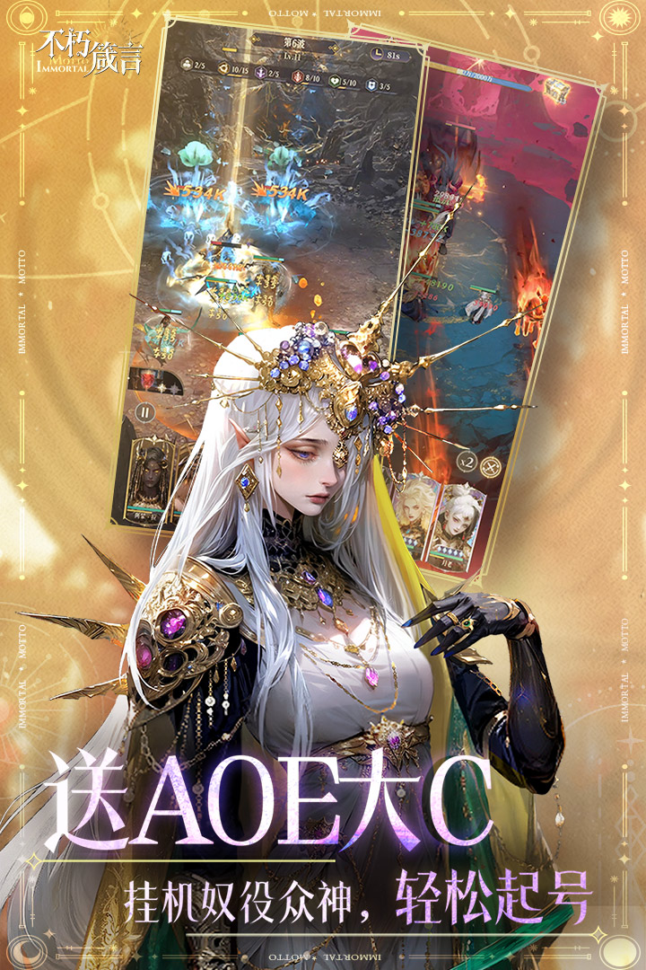 不朽箴言截圖預覽