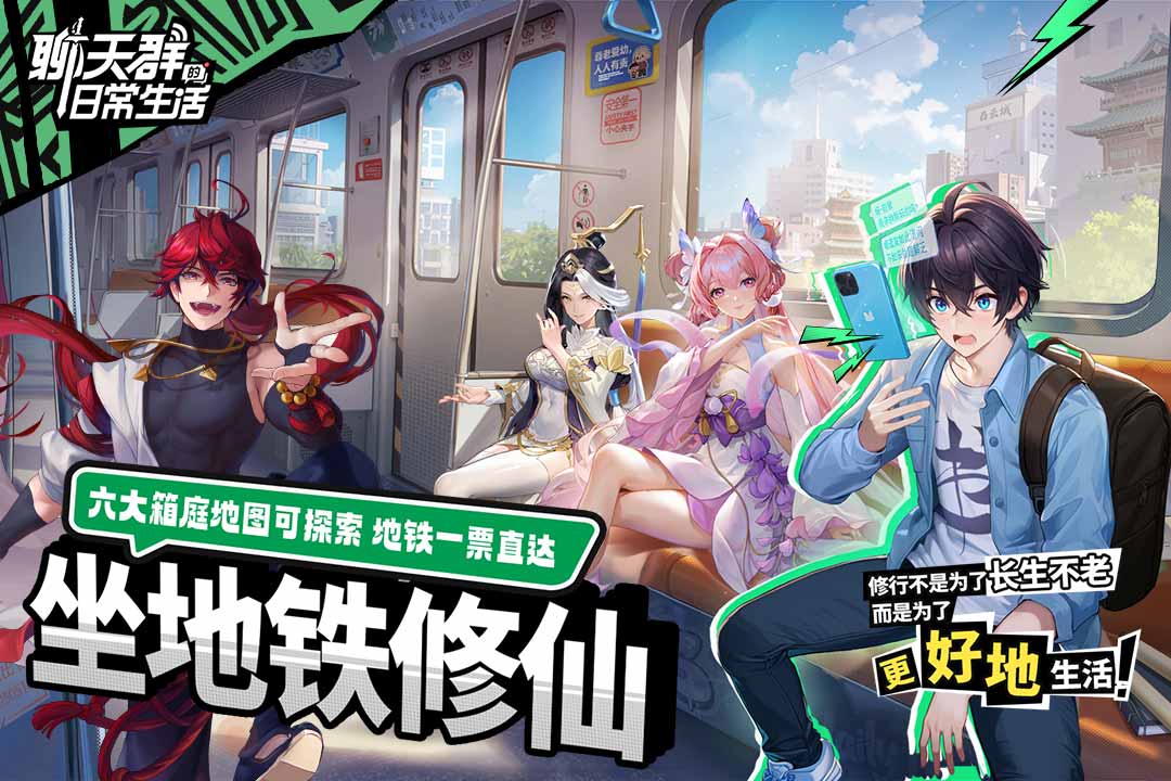 聊天群的日常生活截圖預覽