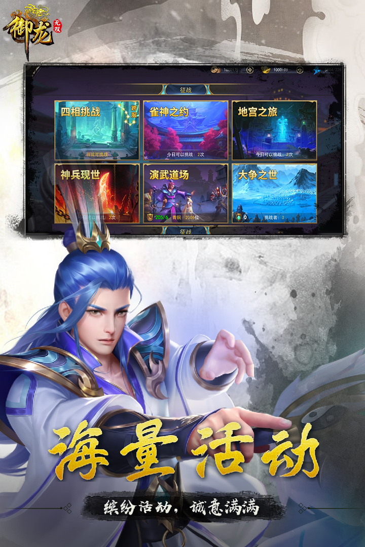 御龍無(wú)雙截圖預(yù)覽