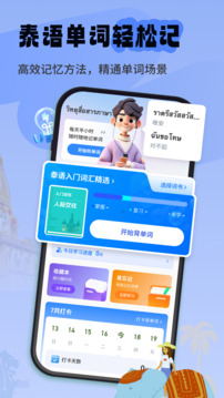 泰語單詞隨身聽截圖
