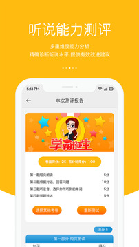 3E口語截圖