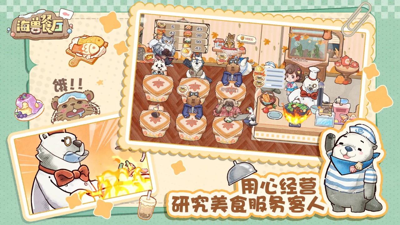 海獸餐廳截圖預覽