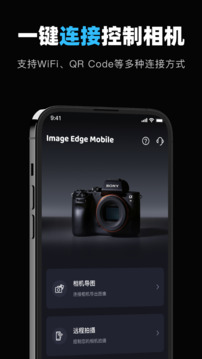 imaging edge mobile截圖