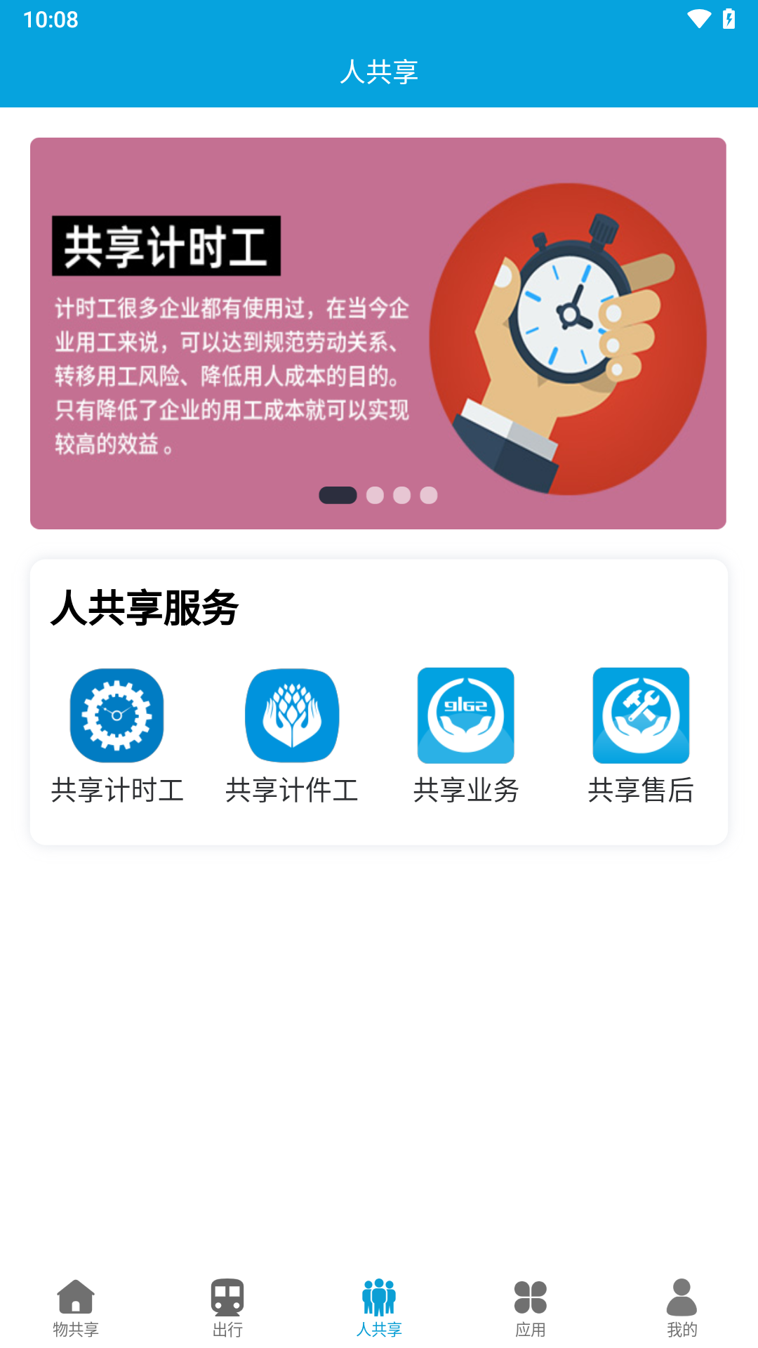 眾物共享截圖預(yù)覽