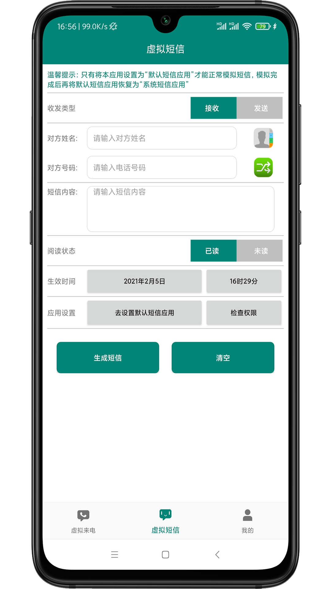 WY虛擬來(lái)電短信-模擬來(lái)電話截圖預(yù)覽