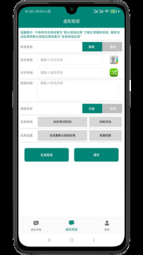 WY虛擬來(lái)電短信-模擬來(lái)電話截圖