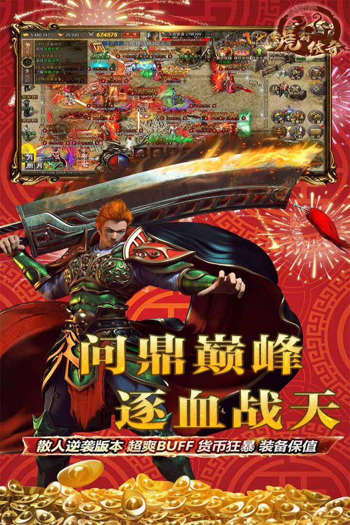 虎符傳奇截圖預(yù)覽