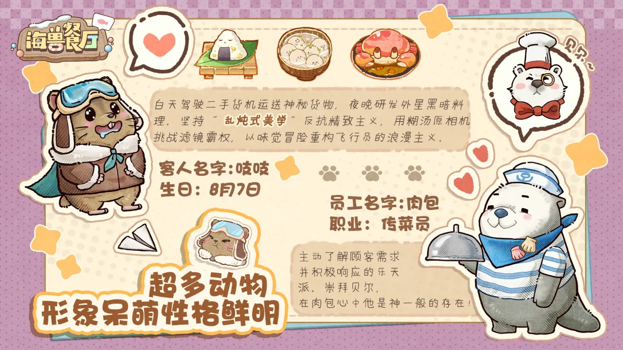 海獸餐廳截圖預覽