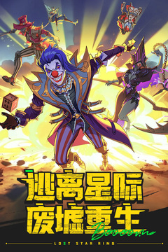 失落星環(huán)截圖