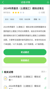 質(zhì)量員截圖
