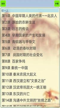 初中歷史知識(shí)點(diǎn)筆記截圖