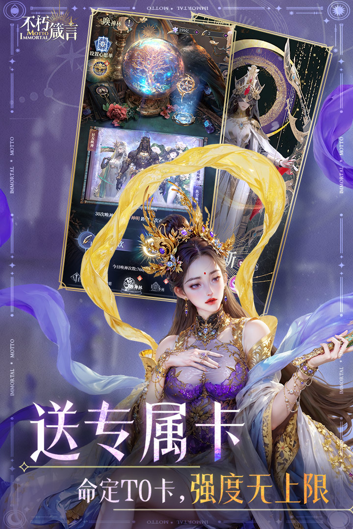 不朽箴言截圖預覽