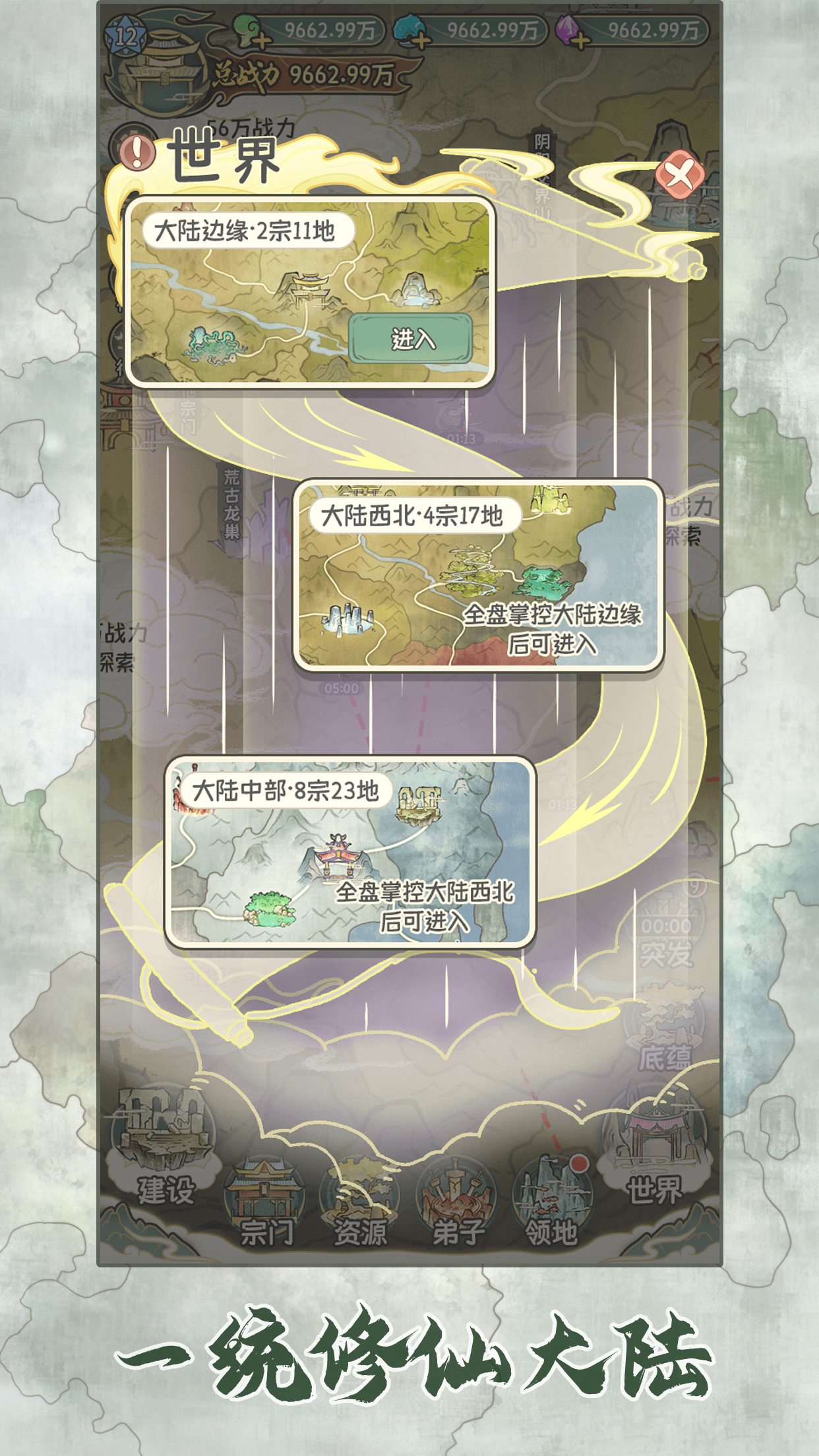 修仙大陸截圖預(yù)覽