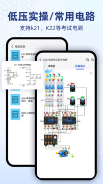 電工仿真軟件截圖