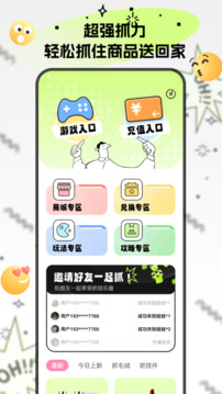 抓娃娃星球截圖