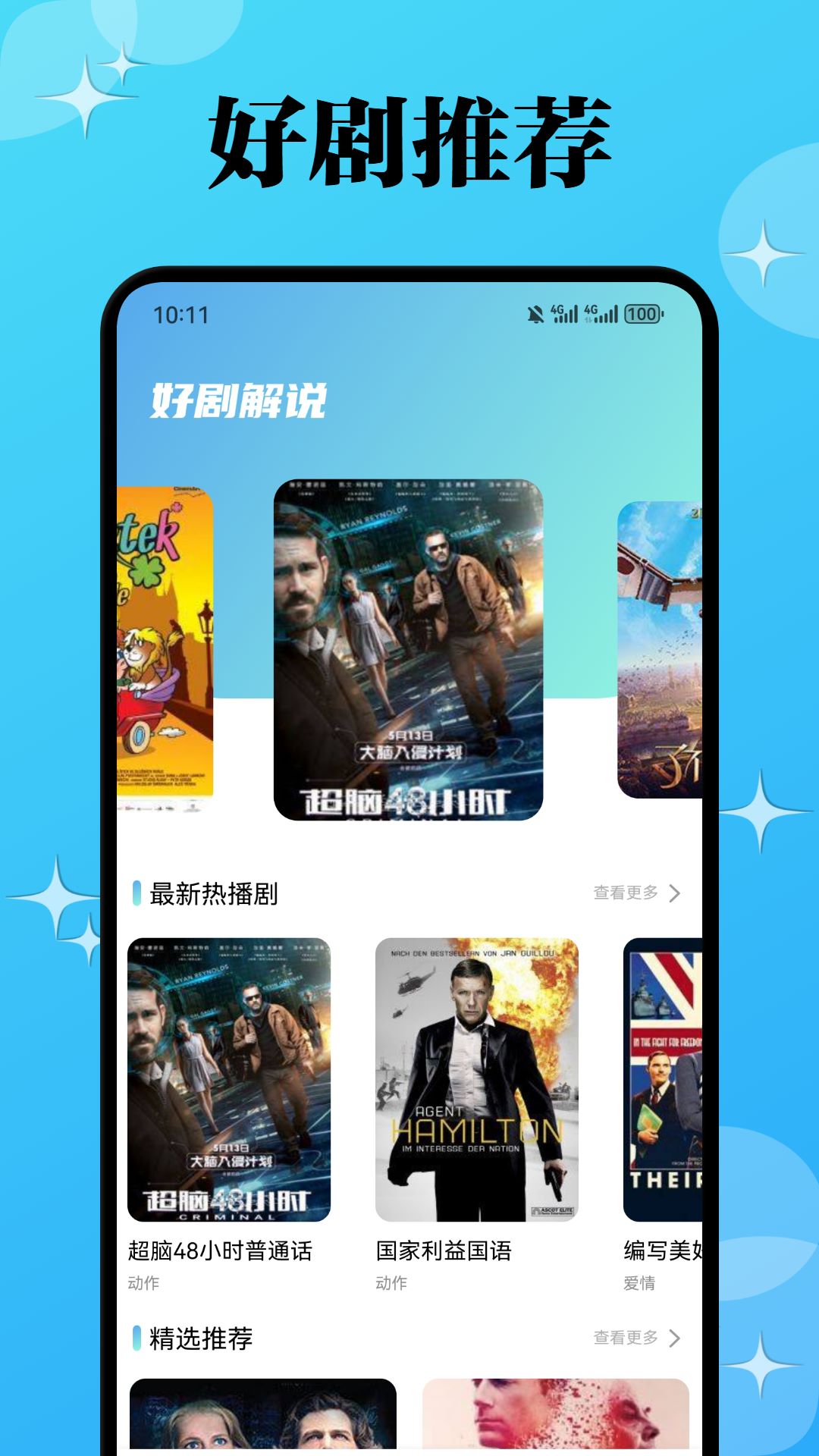 瓜子影視截圖預(yù)覽