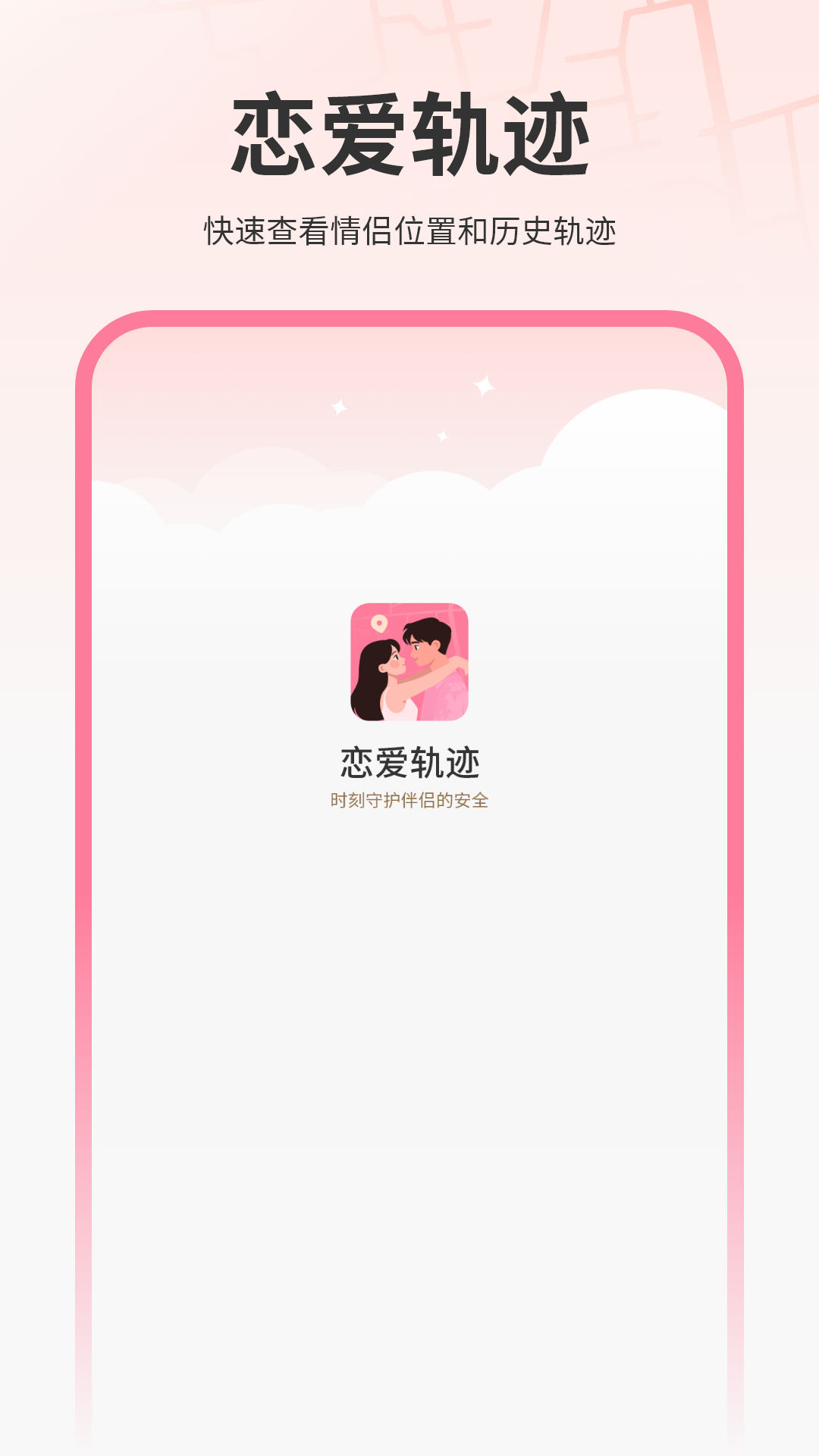 戀愛軌跡截圖預(yù)覽