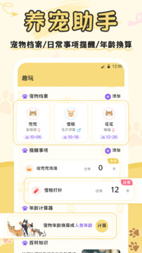 貓語交流截圖