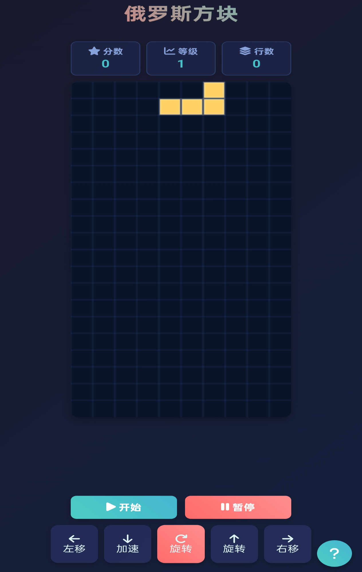 俄羅斯方塊截圖預(yù)覽