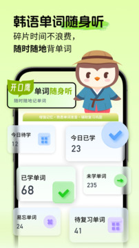 韓語單詞隨身聽截圖