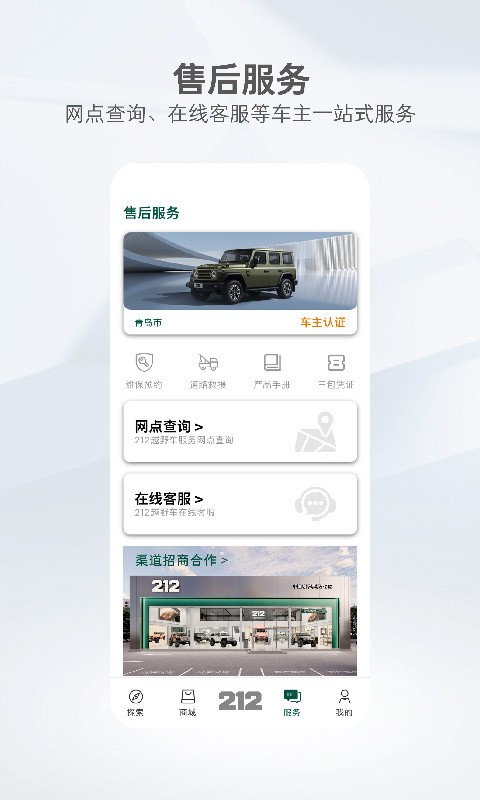 212越野車(chē)截圖預(yù)覽