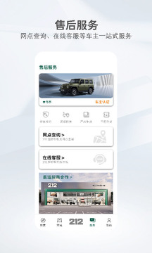 212越野車(chē)截圖