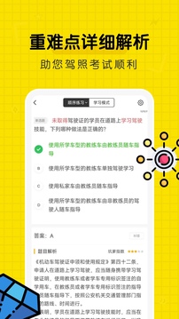 駕考部落截圖
