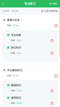 質(zhì)量員截圖