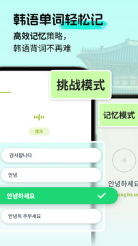 韓語單詞隨身聽截圖