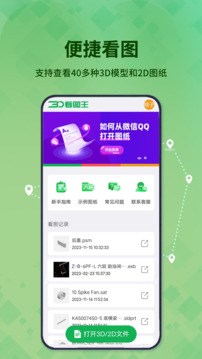3D看圖王截圖