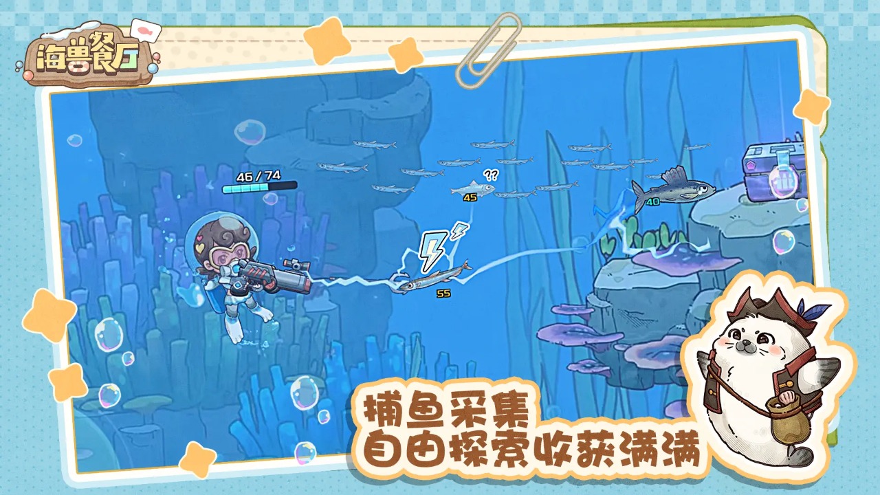 海獸餐廳截圖預覽