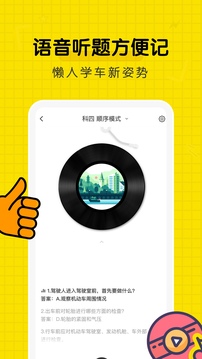 駕考部落截圖
