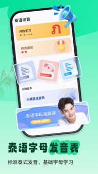 泰語單詞隨身聽截圖