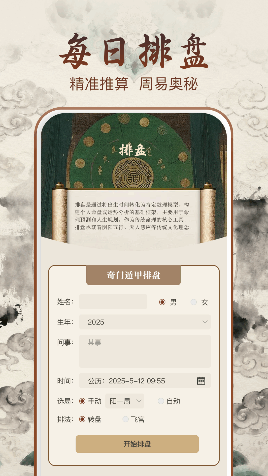 奇門遁甲截圖預(yù)覽