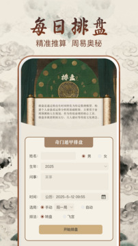 奇門遁甲截圖