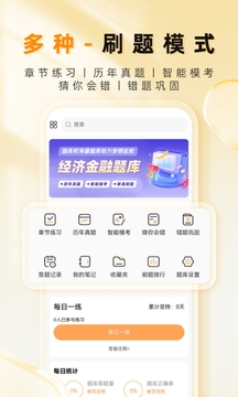 經(jīng)濟(jì)師題庫(kù)幫截圖