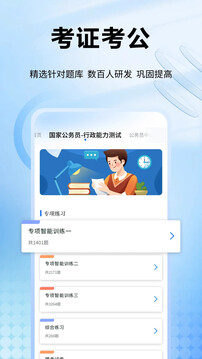 公務(wù)員隨身學(xué)截圖
