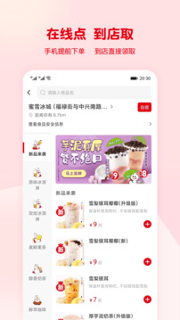 蜜雪冰城截圖