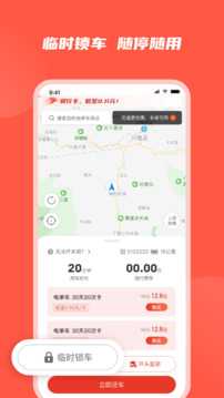 人民出行-共享騎行截圖