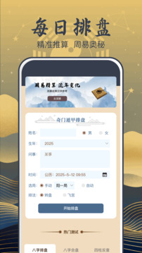 奇門遁甲排盤截圖