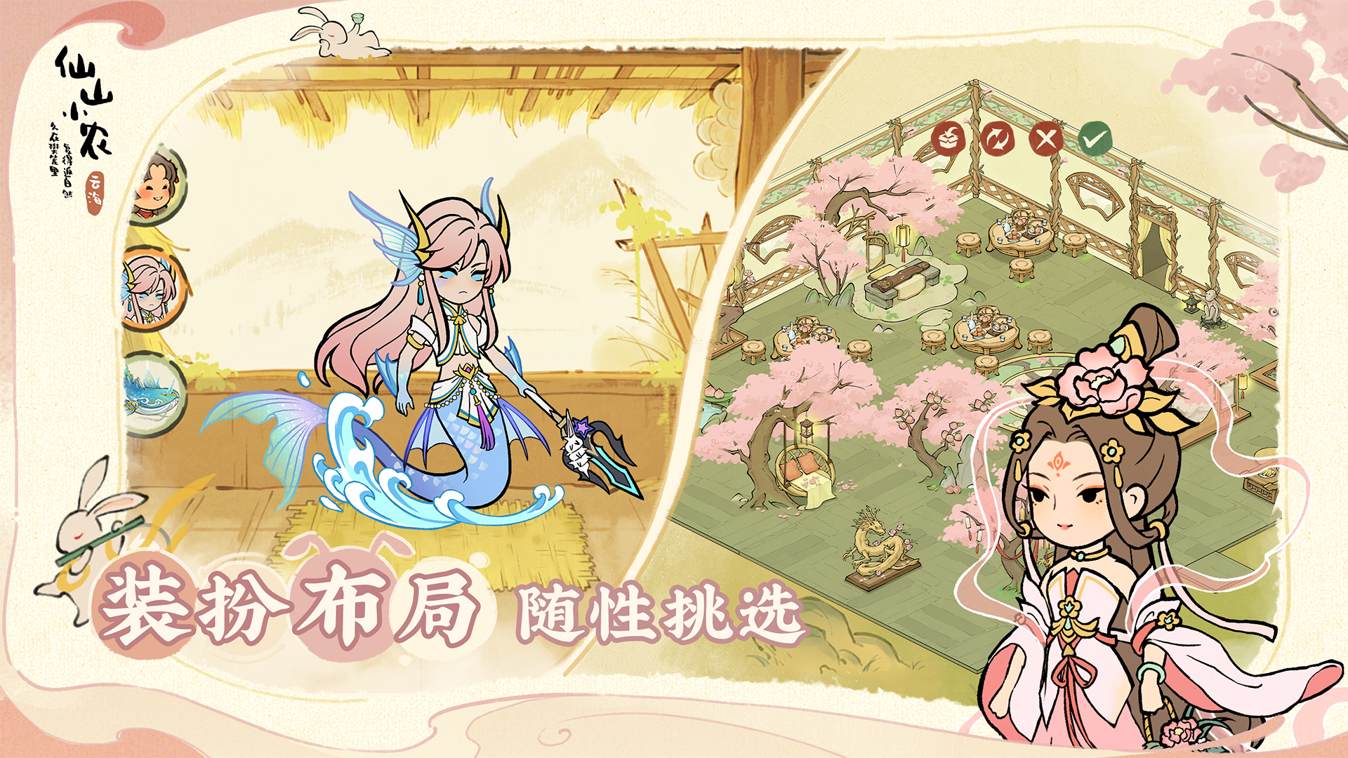 仙山小農截圖預覽