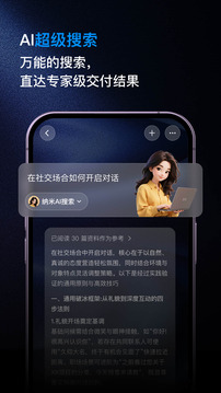 納米AI截圖