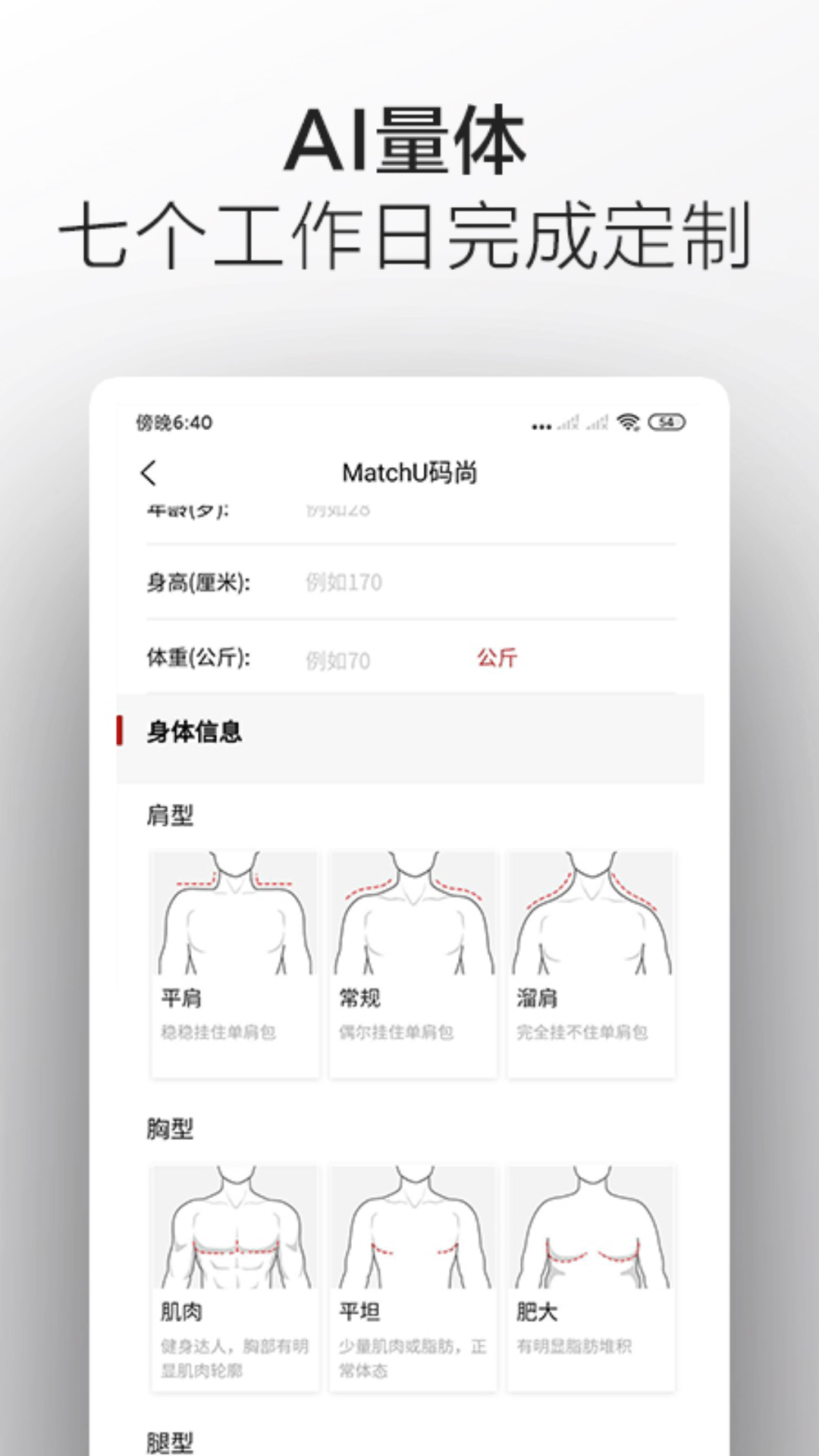 碼尚定制MatchU截圖預覽
