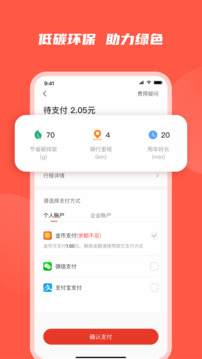 人民出行-共享騎行截圖
