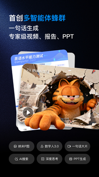 納米AI截圖
